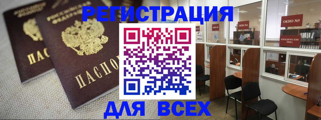 прописка для работы в Обнинске